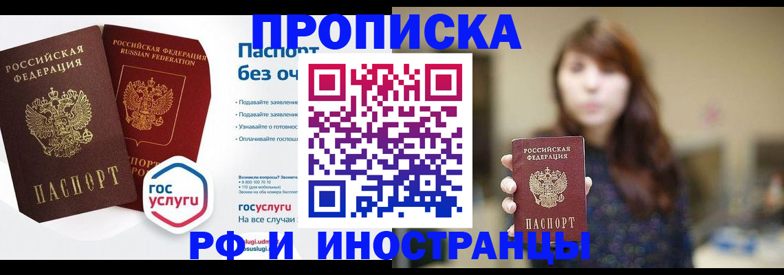 прописка для работы в Новом Уренгое