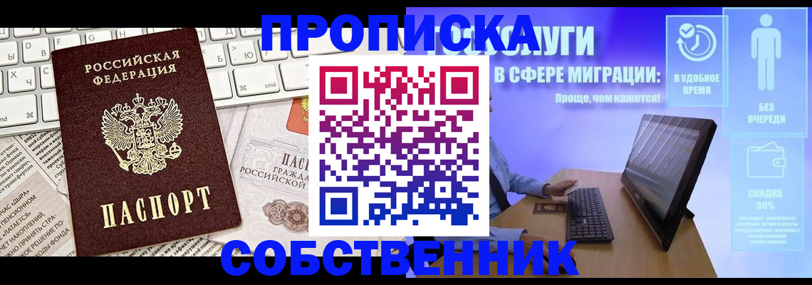 прописка законно в Новом Уренгое